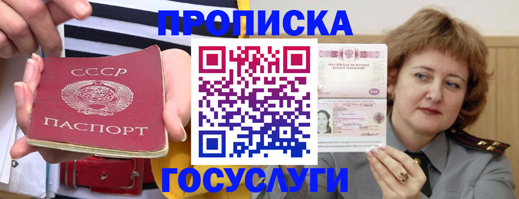 временная прописка в Новом Осколе